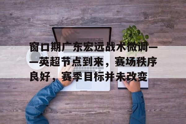 开云体育官网-观看山东正风肃纪回放